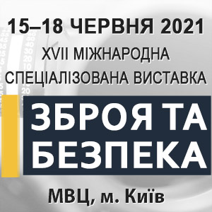 ЗБРОЯ ТА БЕЗПЕКА ‑ 2021