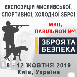 ЗБРОЯ ТА БЕЗПЕКА ‑ 2019