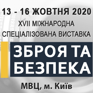 ЗБРОЯ ТА БЕЗПЕКА ‑ 2020