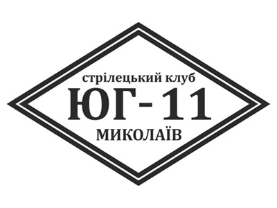 ЮГ-11 logo ЮГ-11