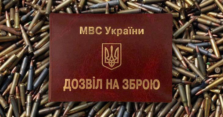 Як придбати зброю