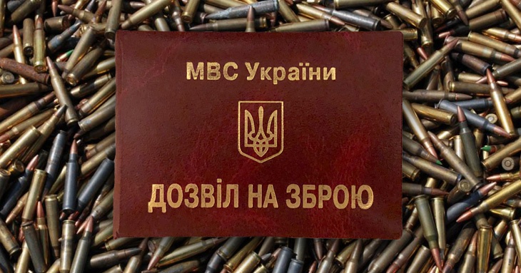 Як придбати зброю