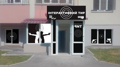 Інтерактивний тир Вінниця logo Інтерактивний тир Вінниця