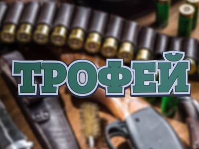 Трофей logo Трофей