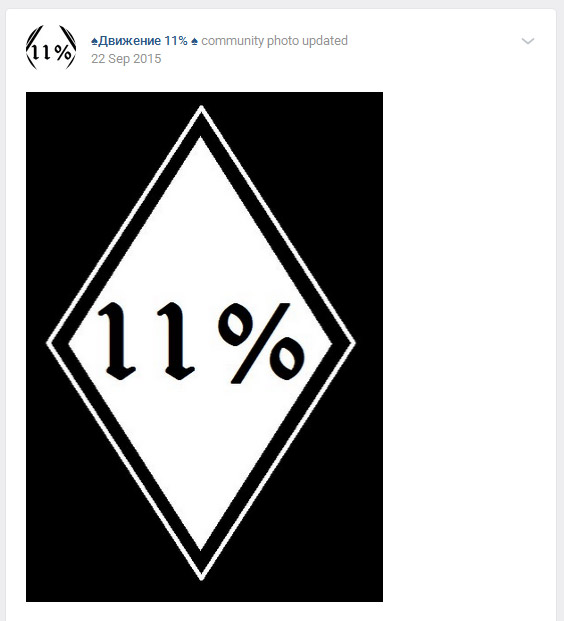 Первое лого привычного всем нам 11%