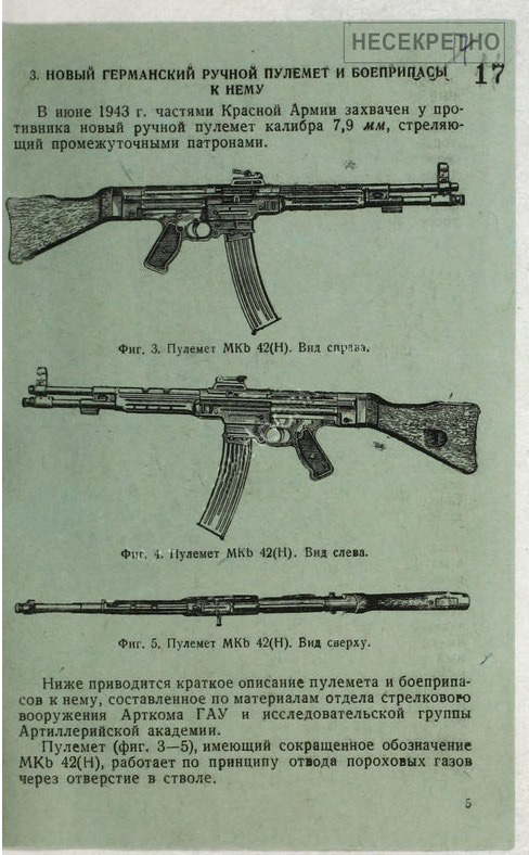 Ранее советское описание нового Германского оружия - MKb.42